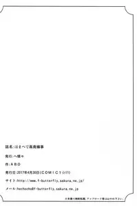 (COMIC1☆11) [HECHOCHO (ABO)] Hamabe de Royal Sex (Granblue Fantasy) [Chinese] [布魯斯個人漢化]