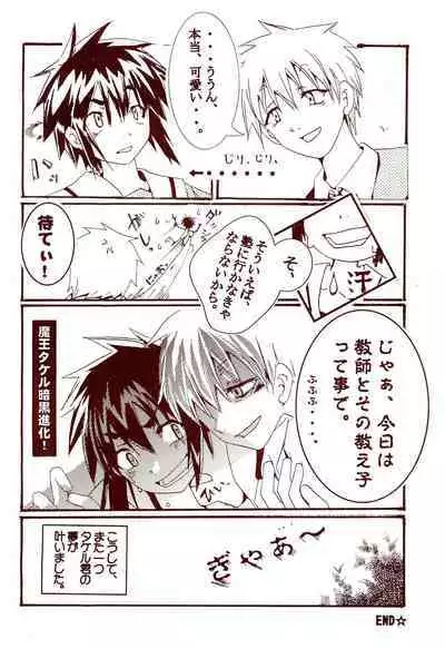 Dakara Tokyo Shounen na wake