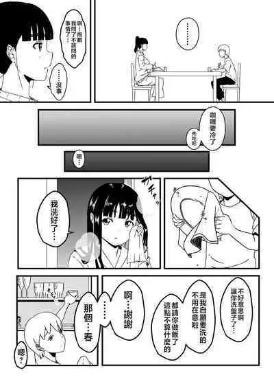 [Senaka] Giri no Ane to no 7-kakan Seikatsu - 3 [Chinese]