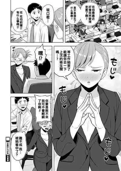 お局のしつけ方（Chinese）