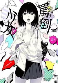 [Mebaeros] Batou Shoujo #1 [Chinese]