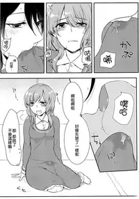 [Akai Yoru] Hatsujou Diary [Chinese] [無邪氣漢化組]