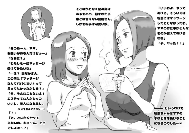 Mama to Futari de 2 Love Love Massage