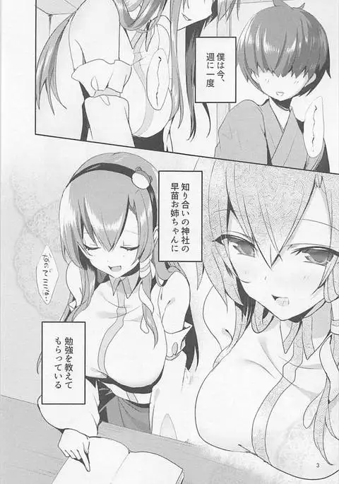 Sanae Onee-chan de Obenkyou Shiyou!