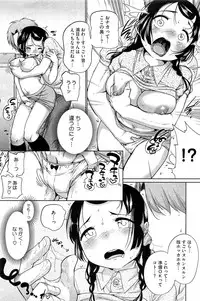 [Equal] Urame-chan to Sunao-kun Ch.1-5