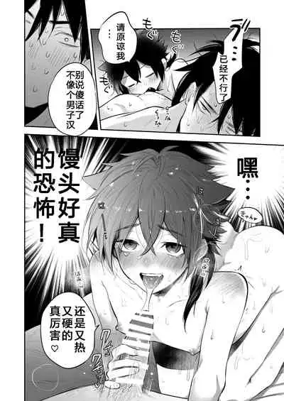 [Aida. (Shimajirou)] Supeman ~Supesaru Manjuu~ [Chinese] [Digital]