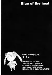 (C64) [workstation R (Rakkyo)] BLUE OF THE HEART (Uchuu no Stellvia)