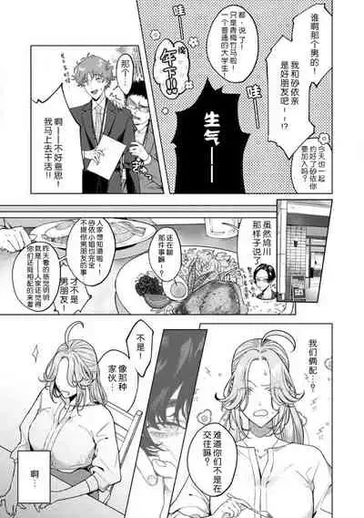 kuzudakedo… dekiai. Osananajimi no honki ga yabai | 驯幼染认真起来是非常糟糕的溺爱 Ch. 1-4