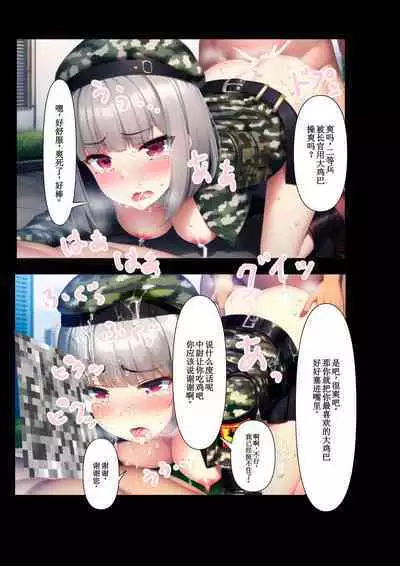 [VillaBira] 美少女兵士 性奉仕日誌～私、兵士達の慰安肉便器任務始めました～ [Chinese] [逃亡者×真不可视汉化组]