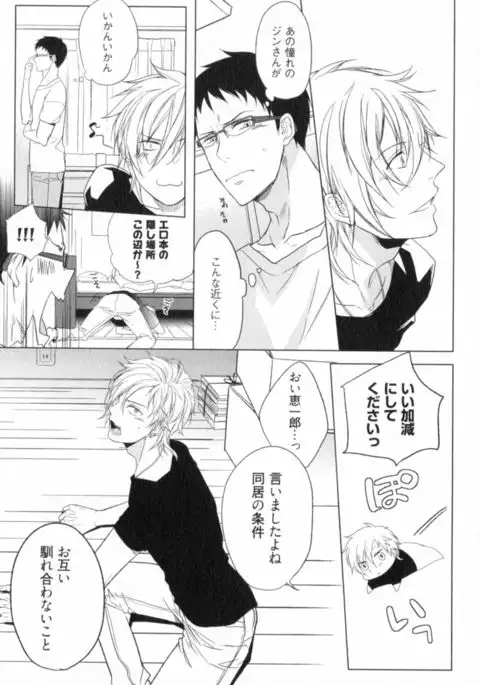 Ore to Omae no Love Harassments