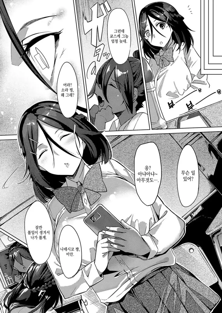 Netsuretsu!? na Hitomi Ch. 3 | 열렬!?한 눈동자 제3화