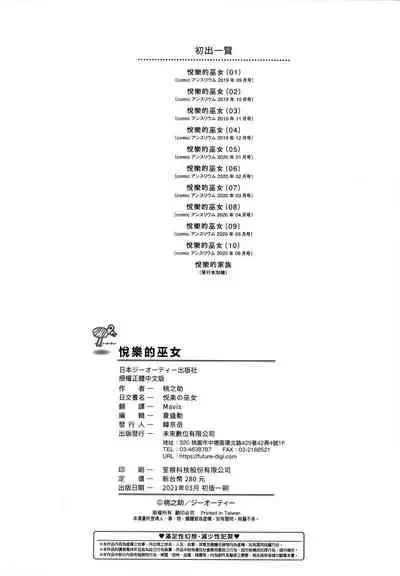 Etsuraku no Miko | 悅樂的巫女