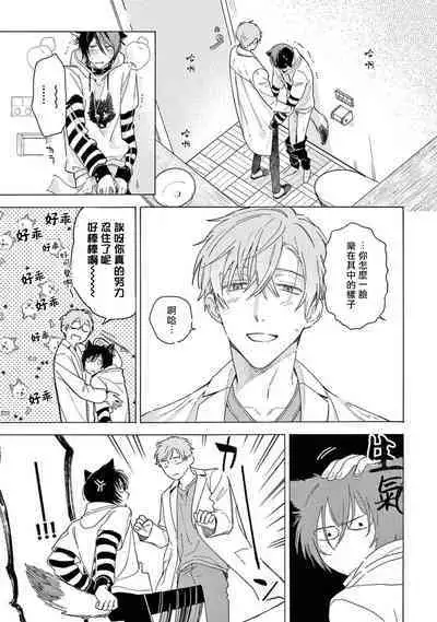 Fukujuu to Amagami | 服从与轻咬2 06-07