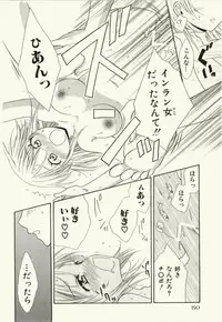 [Natsuba Yashi] Kegareta Mezame