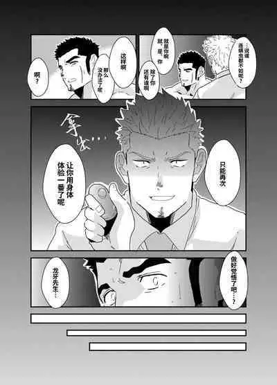 Moshimo Yakuza ga inu ni Nattara.｜如果说黑道大哥变成狗的话。