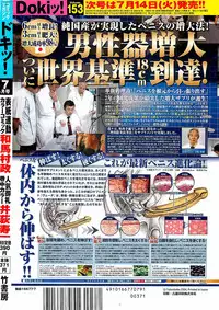 Gekkan Doki!! 2009-07 Vol. 153