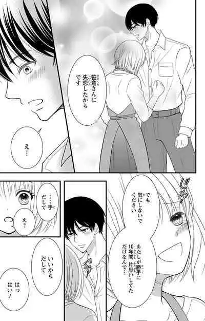 豹変S社長と絶倫SEX