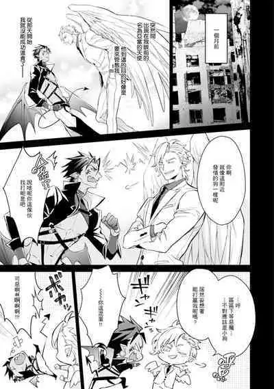 Hara Peko Inma wa Yakuza Tenshi no Daken | 饥肠辘辘的淫魔是不良天使的狗 Ch. 1