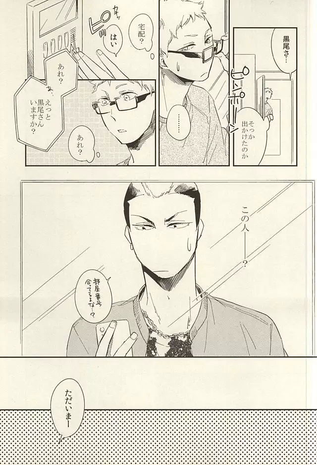 煙草の火が消えるころ