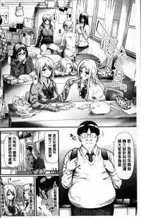 [Shiki Takuto] Gal Tomo Harem - The harem of gal's friend. [Chinese]