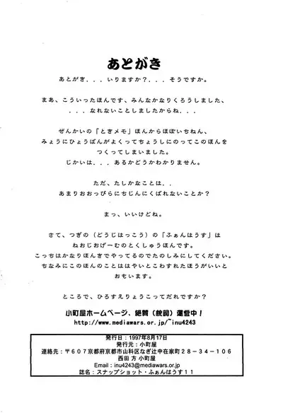 Fun House 11th SNAP SHOT