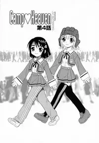 [Shinozaki Rei] Camp Heaven [English]
