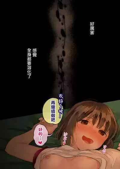 Watashi Shiawase Desu | 人家感覺好幸福啊