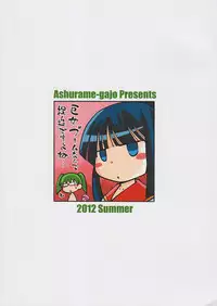 (C82) [Ashurame Gajoh (Various)] Hiriki Shukushou Ningen [Chinese] [个人汉化]