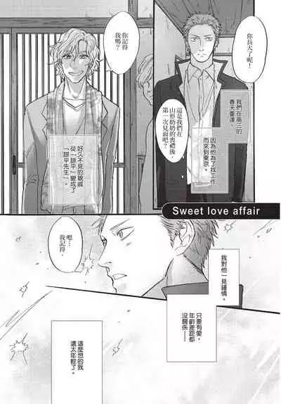 [Okina jiji ko] Shitsuke no nattenai ko ni wa | 對不服管教的人要… [Chinese]