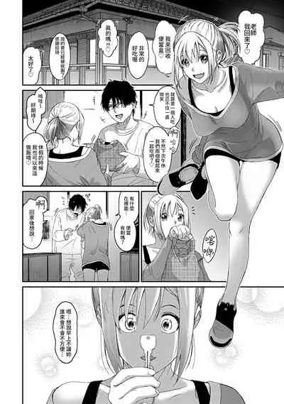 Itaiamai | 痛苦的甜蜜 Ch. 1-5