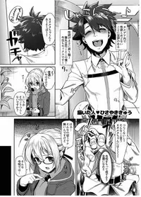 (C92) [Atelier Stars (Various)] Reiju o Motte Meizuru! Nikaku (Fate/Grand Order)