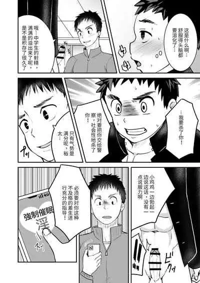 [Pickled Teishoku (Kimuti)] Saimin Shidou | 催眠指导 [Chinese] [Digital]