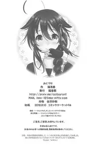 (C94) [Nekoyashiki (Nekodanshaku)] Amaoto o Kazoeru You ni (Kantai Collection -KanColle-)