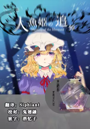 ningyohime no tsuitou | 人鱼公主的追悼