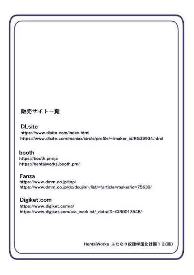 Futanari Dorei Gakuen-ka Keikaku 11