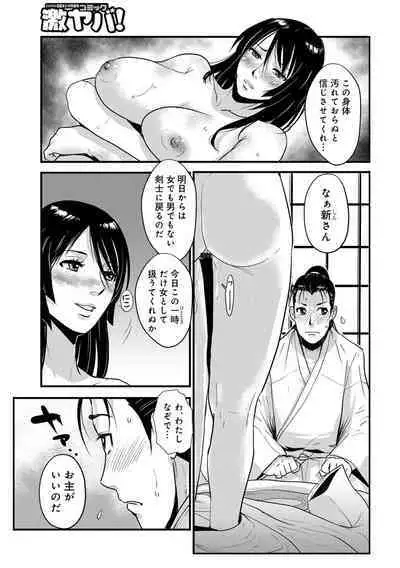 Harami samurai（1-15）