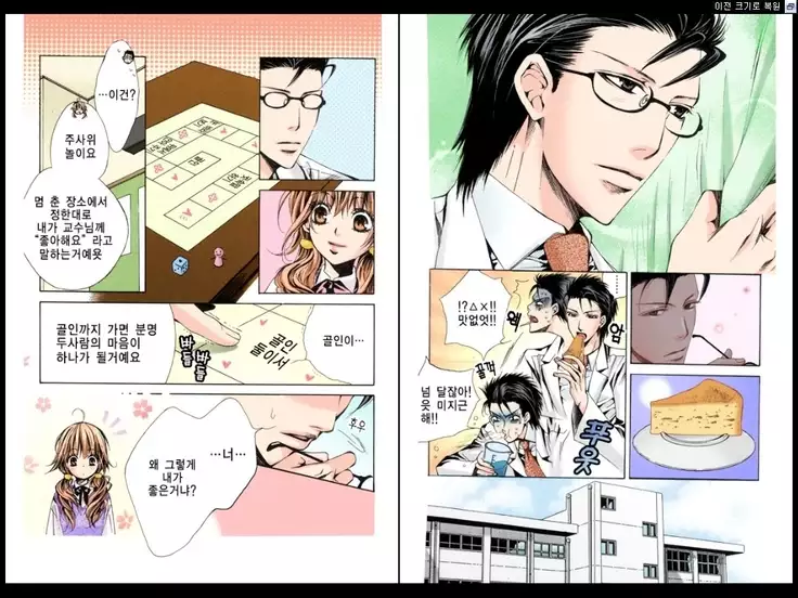 Naisho no Love Mariage | 비밀의 결혼