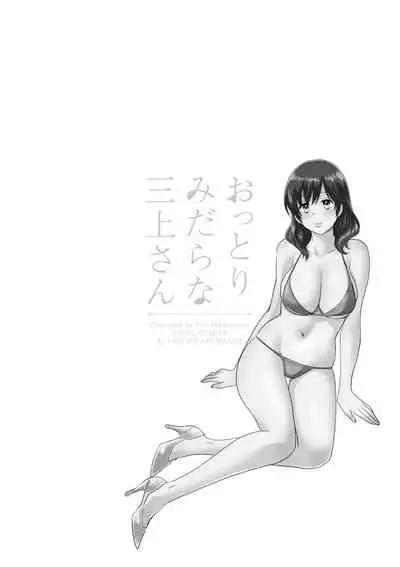 Ottori Midara na Mikami-san