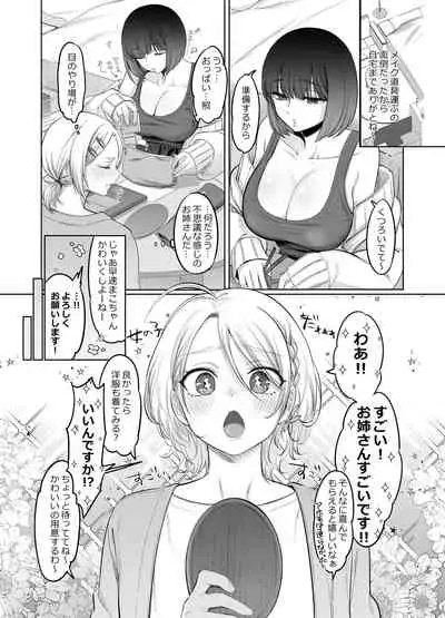 [NUH (Morino Bambi)] Shoshinsha Josou Danshi o Osotte Mita [Digital]