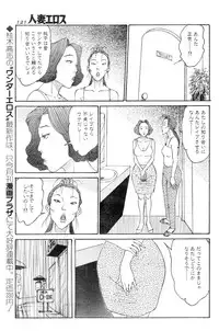 [Takashi Katsuragi] Hitoduma eros vol. 8