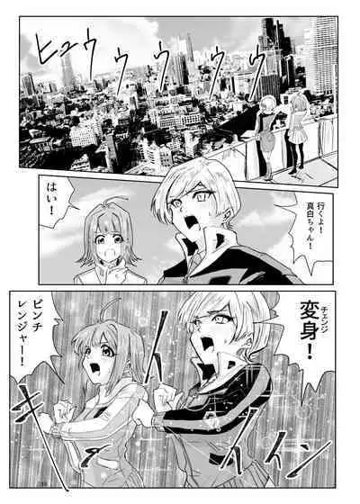 Heropine Sentai Pinch Ranger