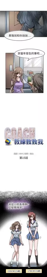 Coach please teach me Ch.1-26