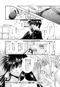 [Ryuga Syo] Dynamite Miko