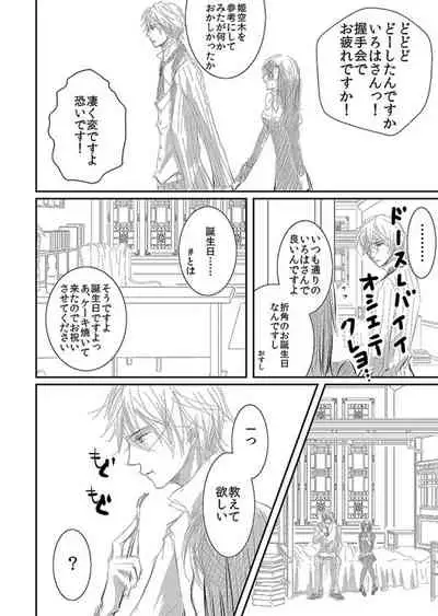 [松本ジャン子] Hana Awase Iroha x Mikoto Soushuuhen 1 (Hana Awase) [Digital]