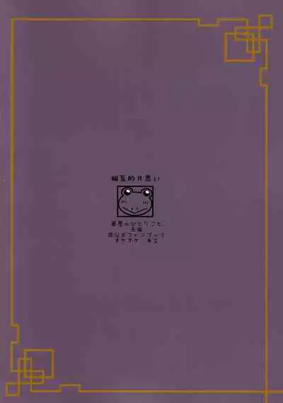 (C97) [Okeoke (Sou)] Sougoteki Kataomoi (Kusuriya no Hitorigoto)