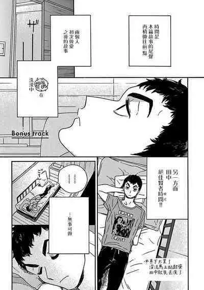 PERFECT FIT Ch. 1-10 + 特典