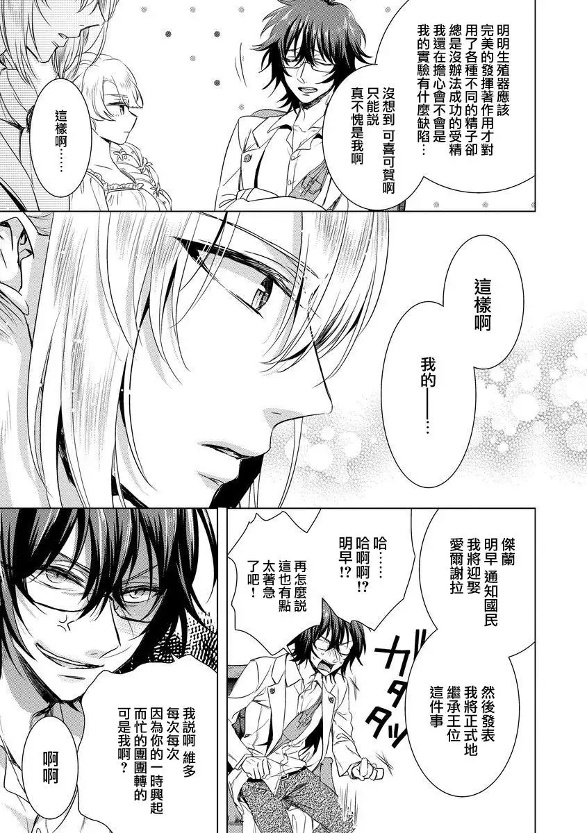 Kyououji no Ibitsu na Shuuai ~Nyotaika Knight no Totsukitooka~ Ch. 8