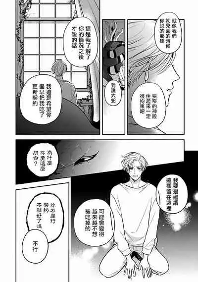 Ikenie Monzenbarai | 被退货的祭品 Ch. 1-5