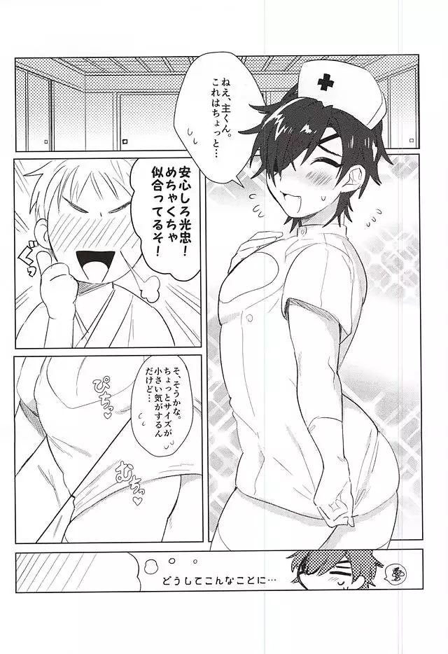 あいのメディスン