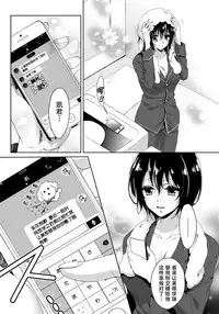 [Saotome Mokono] Ijimerare ~"Onna" no Boku to Kainushi Sannin~ 7 [Chinese] [脸肿汉化组]